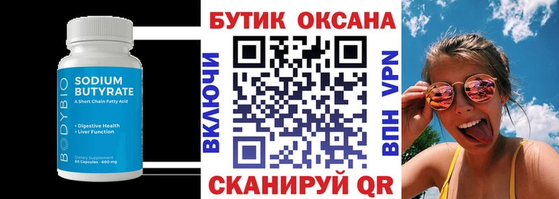 цены   Кувшиново  БУТИРАТ вода 